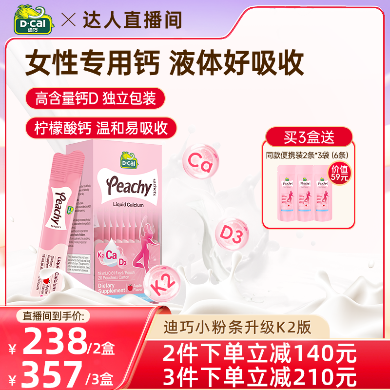 【达人推荐】dcal迪巧小粉条液体钙K2柠檬酸钙D3