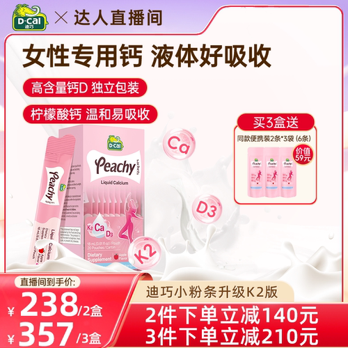【达人推荐】dcal迪巧小粉条液体钙K2柠檬酸钙D3