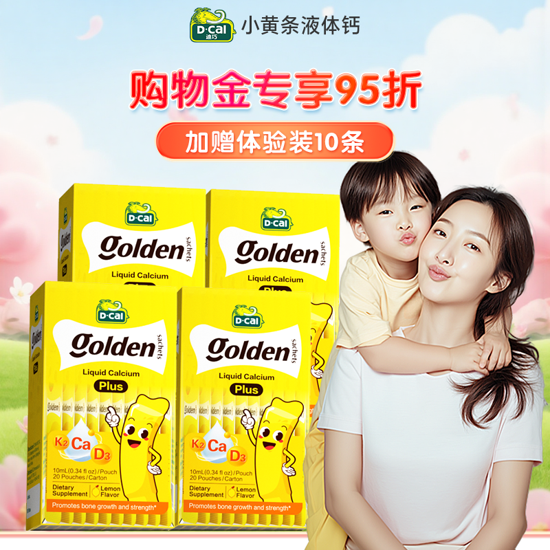 Dcal迪巧小黄条液体钙宝宝柠檬酸钙维生素D3K2钙儿童成长补钙4盒