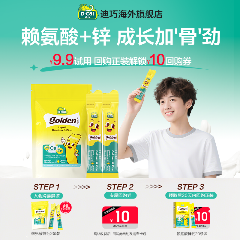 【天猫U先】dcal迪巧液体钙锌婴幼儿宝宝儿童钙补锌赖氨酸2条装