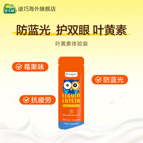 【私域专属】亮博视叶黄素保护眼睛儿童青少年护眼正品【临期】