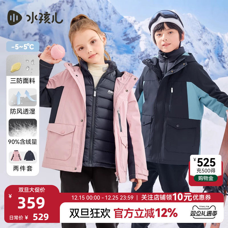 水孩儿一衣三穿儿童羽绒服可拆卸