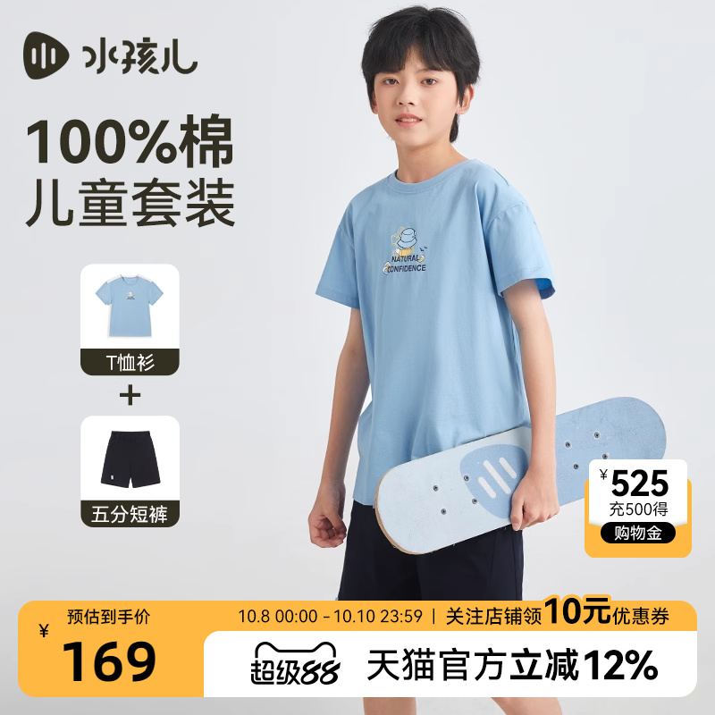 水孩儿儿童男童套装夏季运动风短袖短裤两件套纯棉t恤裤子五分裤