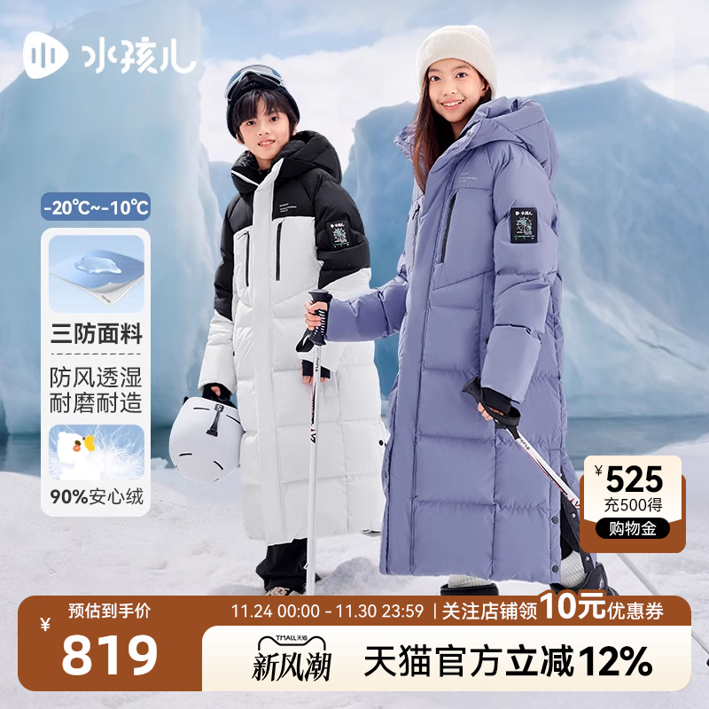 水孩儿女童三防长款羽绒服