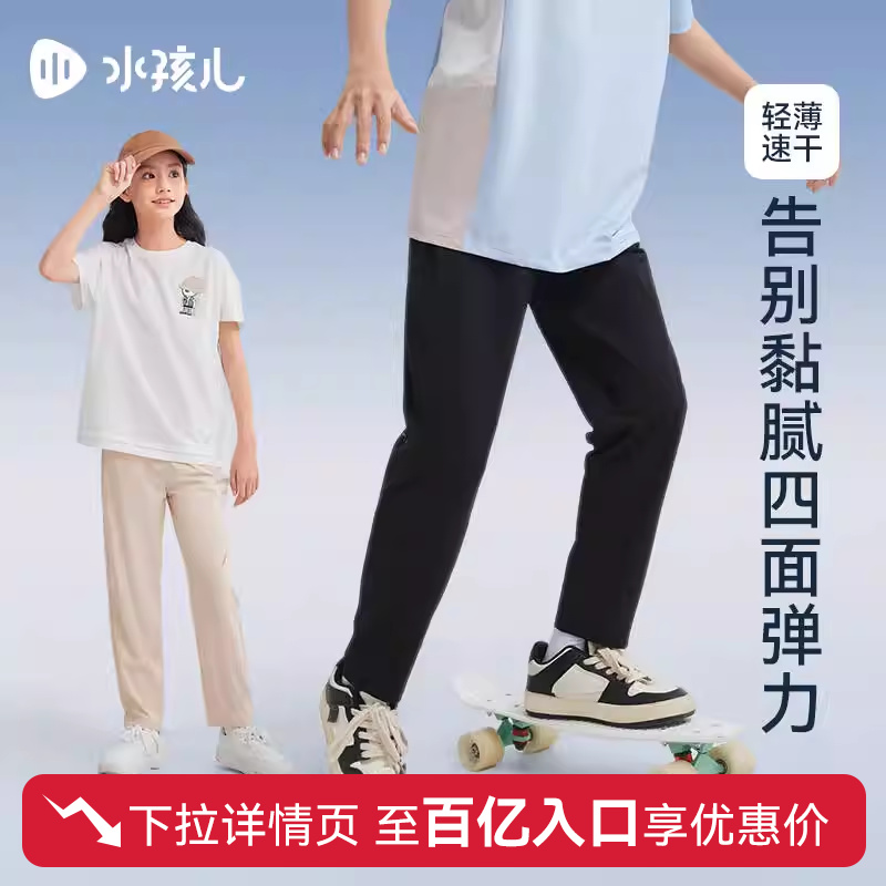 水孩儿童装女童裤子新款夏大童运动裤长裤男童轻薄七分裤女孩裤子