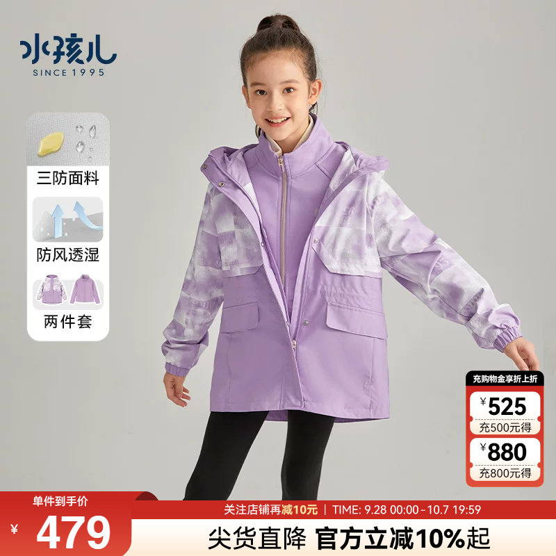 水孩儿两件套春秋女童三合一外套