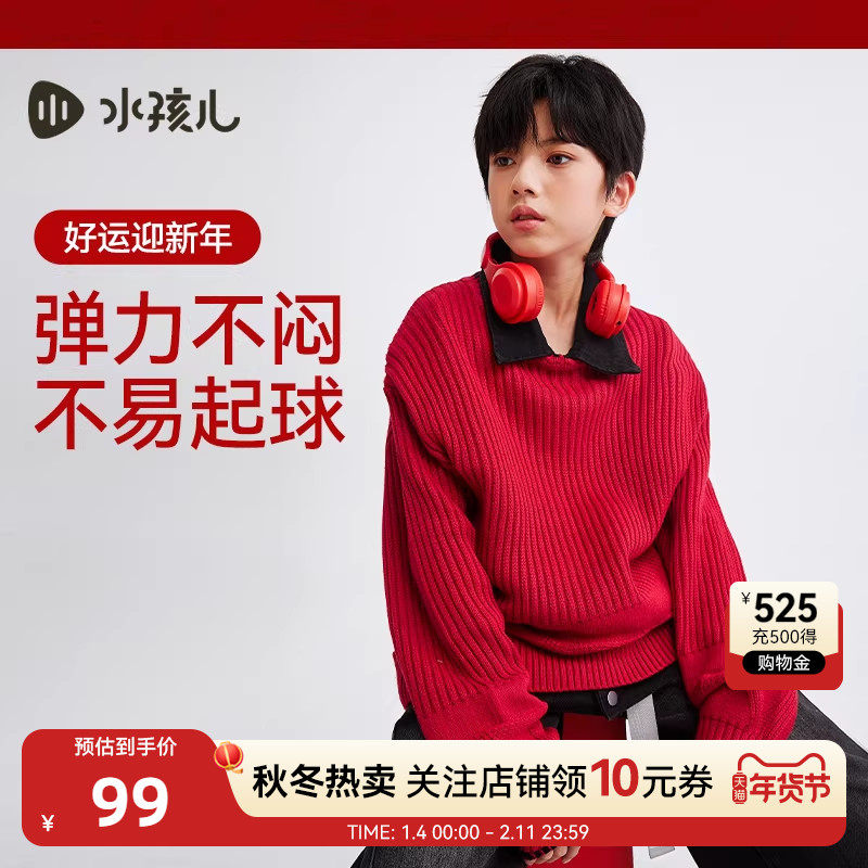 水孩儿儿童毛衣秋冬新品男童线衣女童针织衫线衣亲子新年红上衣,童装/婴儿装/亲子装,毛衣/针织衫,淘宝优惠券,粉丝福利购,淘宝优惠卷