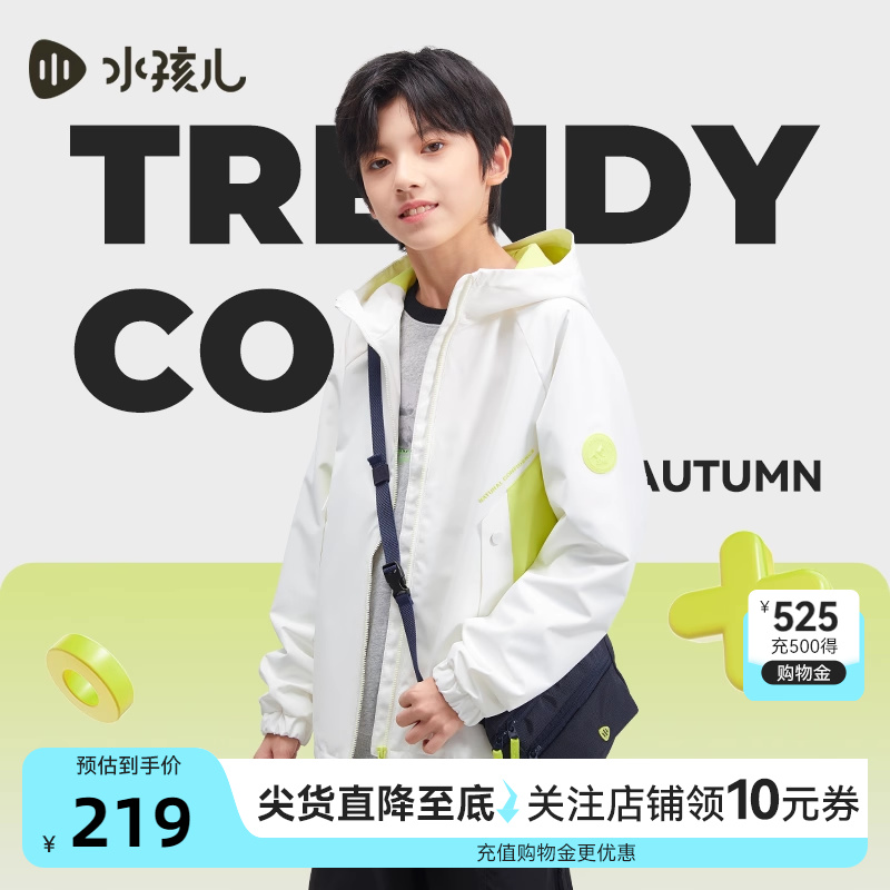 水孩儿儿童外套春秋装薄款男童户外三防风衣童装外套女童上衣外衣