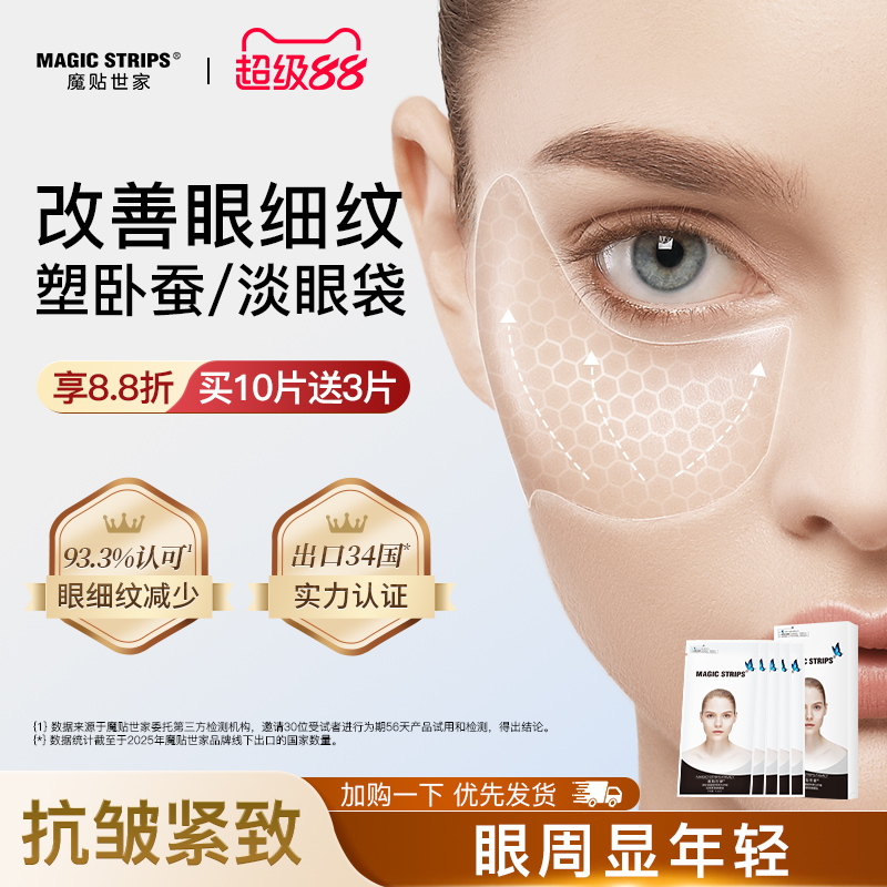 胶原抗皱去淡化细纹抗衰眼袋贴
