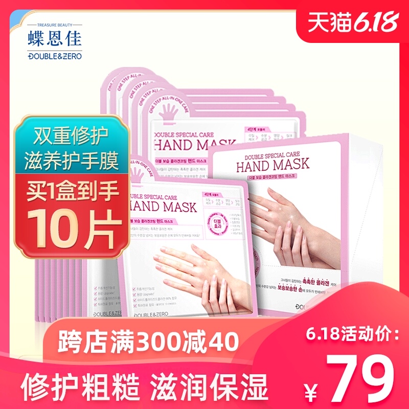 蝶恩佳双重修护滋养护手膜保湿嫩白去死皮补水手部护理手套手膜