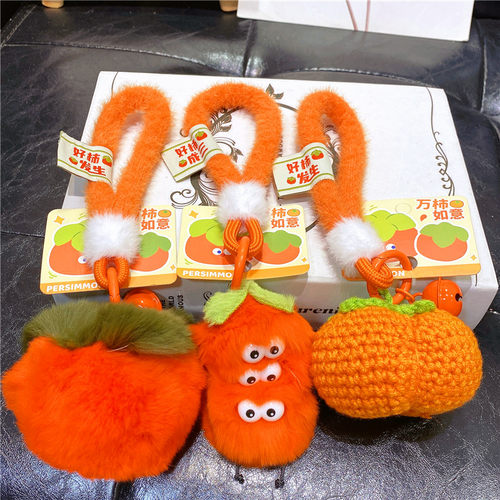 毛绒好柿发生钥匙扣吊饰礼物