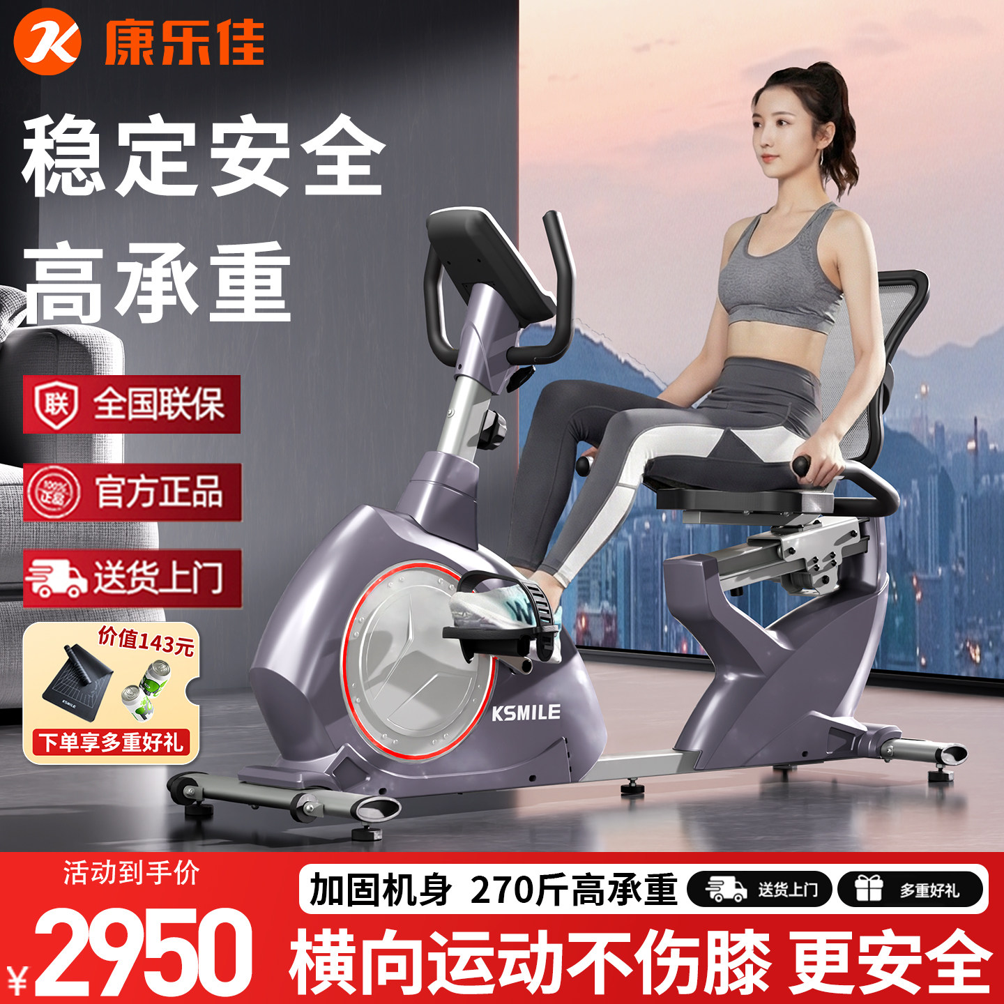 康乐佳K8718R卧式健身车家用动感单车室内老人训练健身器材