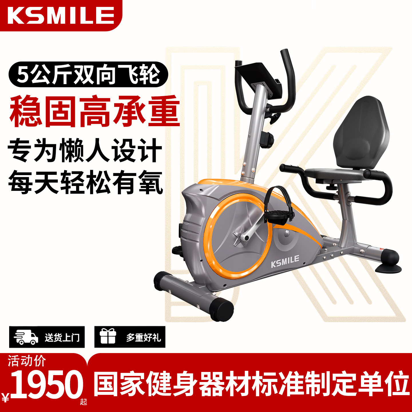 康乐佳K8601R卧式健身车家用动感单车中老年人训练自行车健身器材