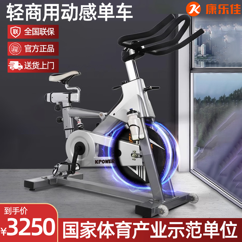 康乐佳健身房专用动感单车
