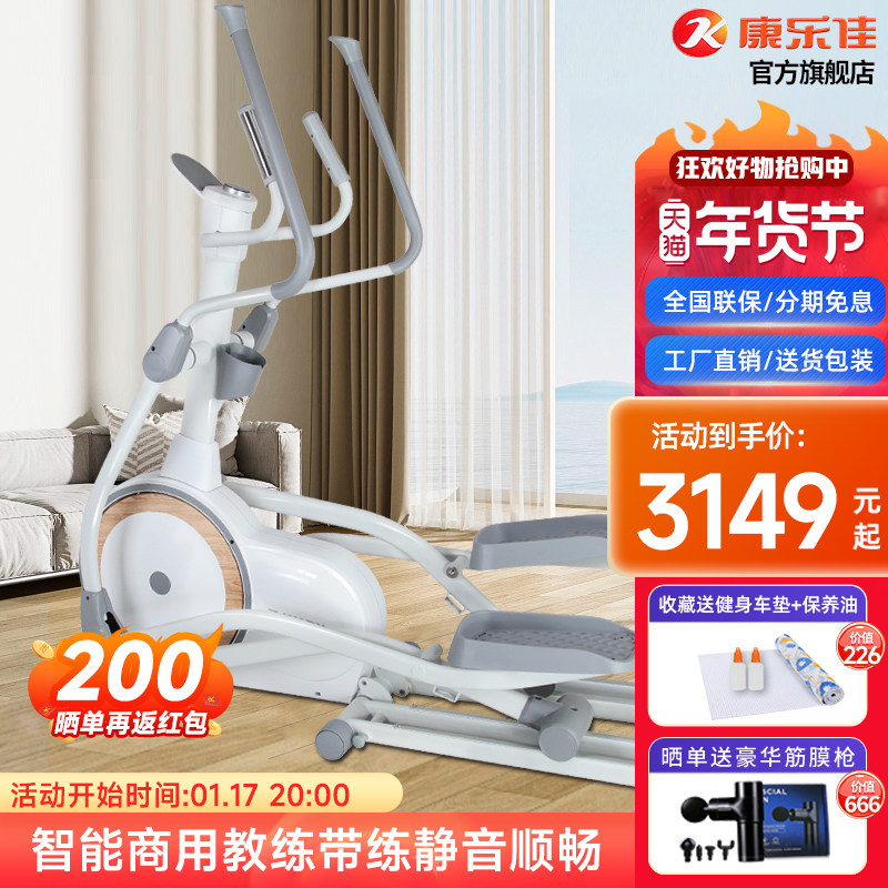 康乐佳智能椭圆机家用电磁控静音折叠健身房太空漫步机K8750TP-1