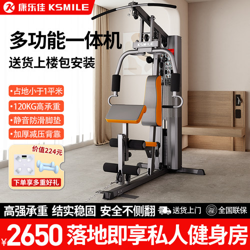 康乐佳k3001d综合训练器单人站