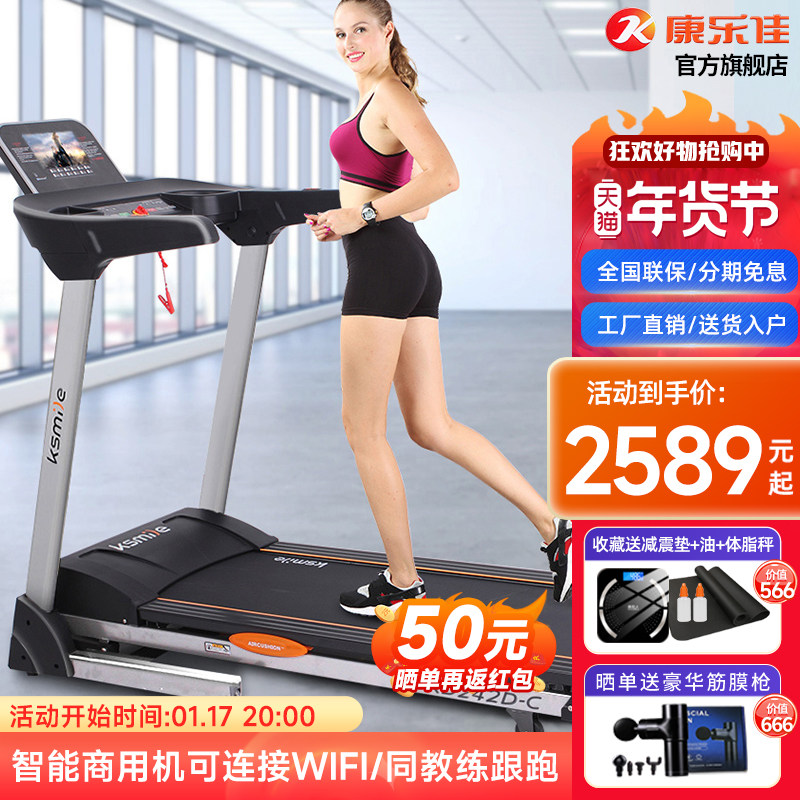 康乐佳242D-B家用款家庭多功能智能大型跑步机健身房专用静音商用