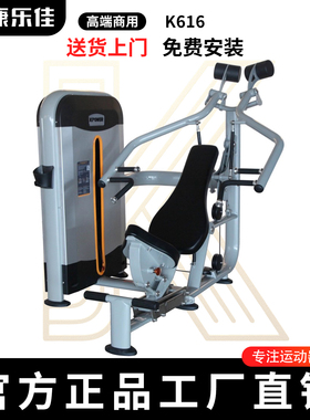 KPOWER康乐佳K616专业坐姿推胸训练器健身房专用推肩力量器械