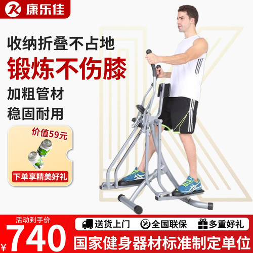康乐佳椭圆家用折叠式太空漫步机