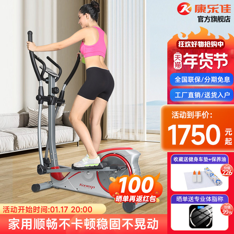 康乐佳K8601H椭圆机家用磁控静音太空漫步机踏步健身器材K8604H