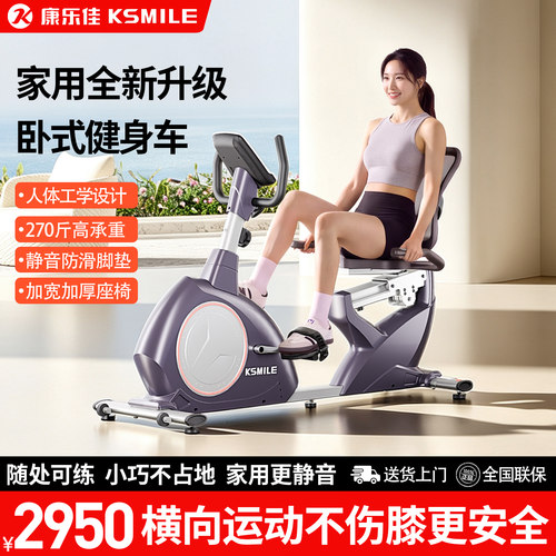 康乐佳k8718r卧式健身车家用静音