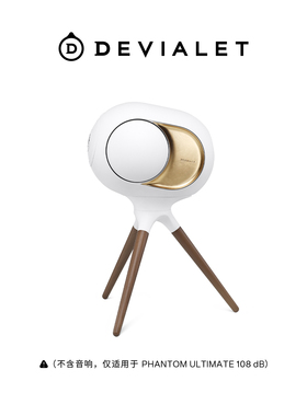DEVIALET Treepod 法国帝瓦雷专属三脚架支架PHANTOM 108db专用
