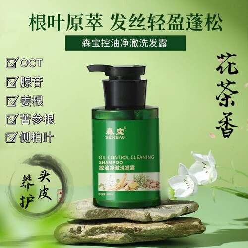 森宝控油净澈洗发露320ml·洗发水养护头皮蓬松光泽生姜·国货