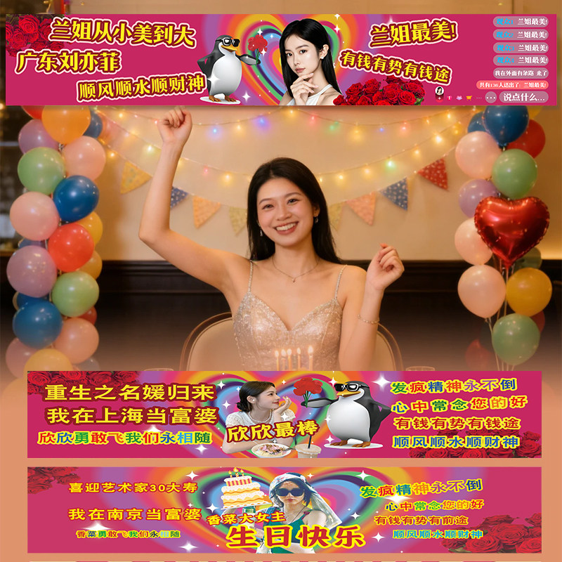 生日横幅定制女孩应援手幅订做男士拉条搞怪设计朋友聚会旗帜子18图片