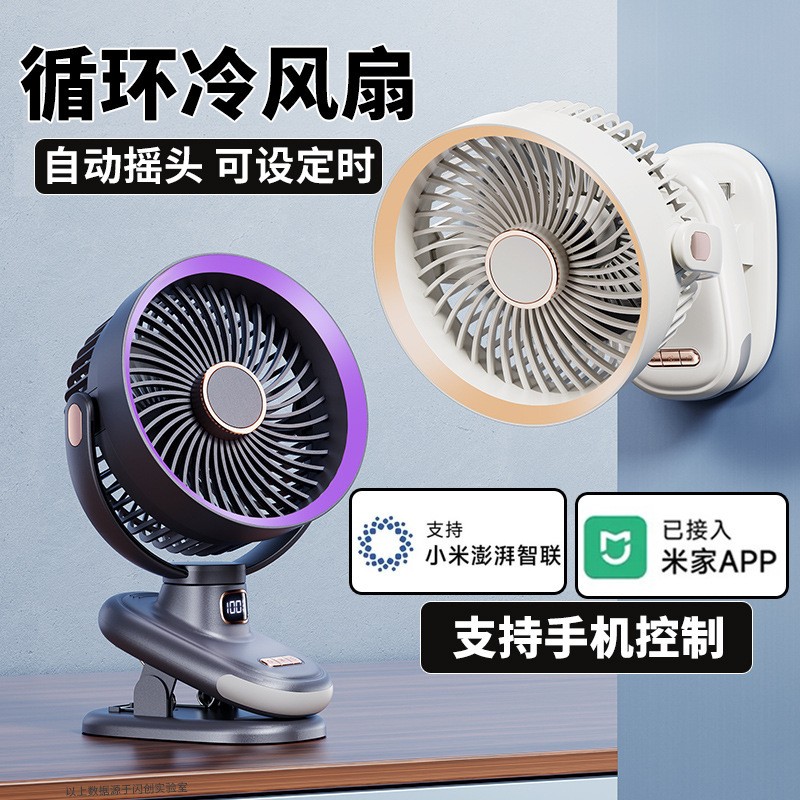 桌面空气循环扇夹子台式自动摇头图片