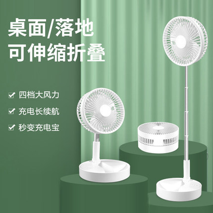 可伸缩折叠电风扇充电便携收纳智能摇头遥控家用户外大风力落地扇