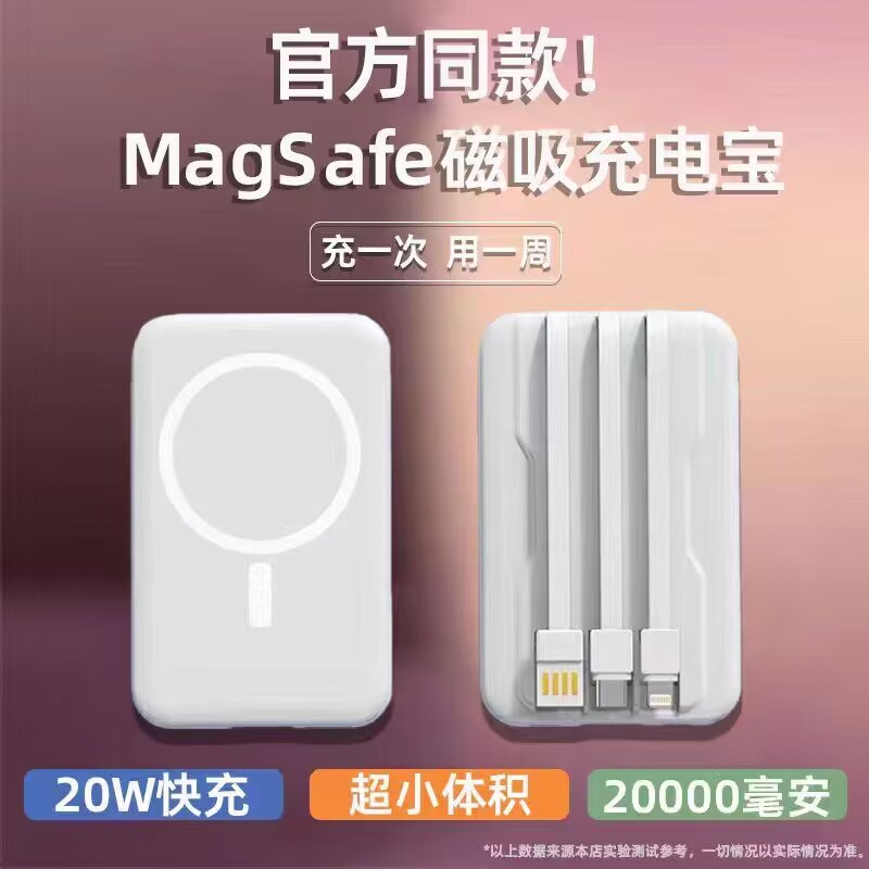 定胜磁吸无线充电宝MagSafe快充适用iphone14苹果15专用12