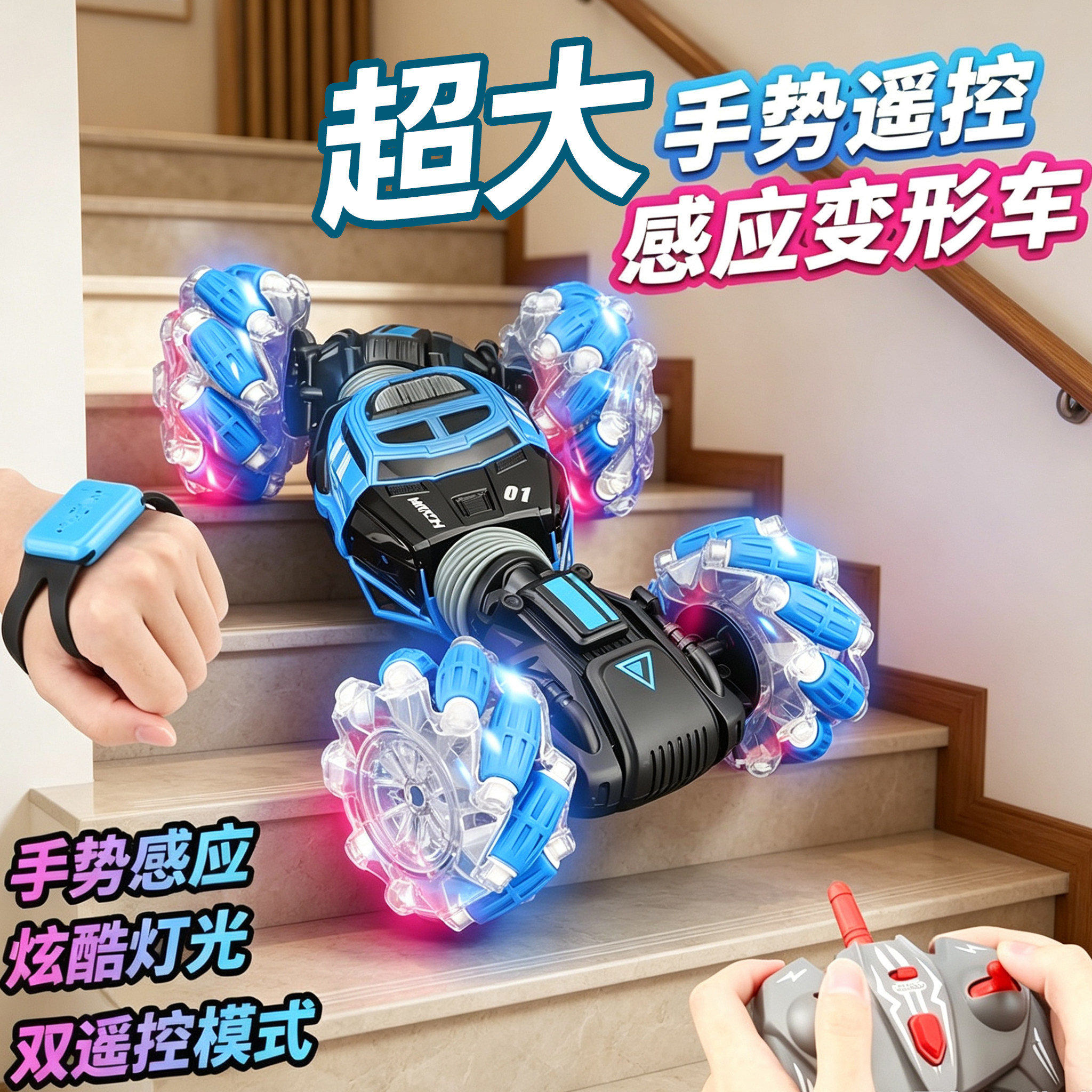 正光六星手表手势感应变形车电动特技扭变车越野四驱赛车儿童礼物