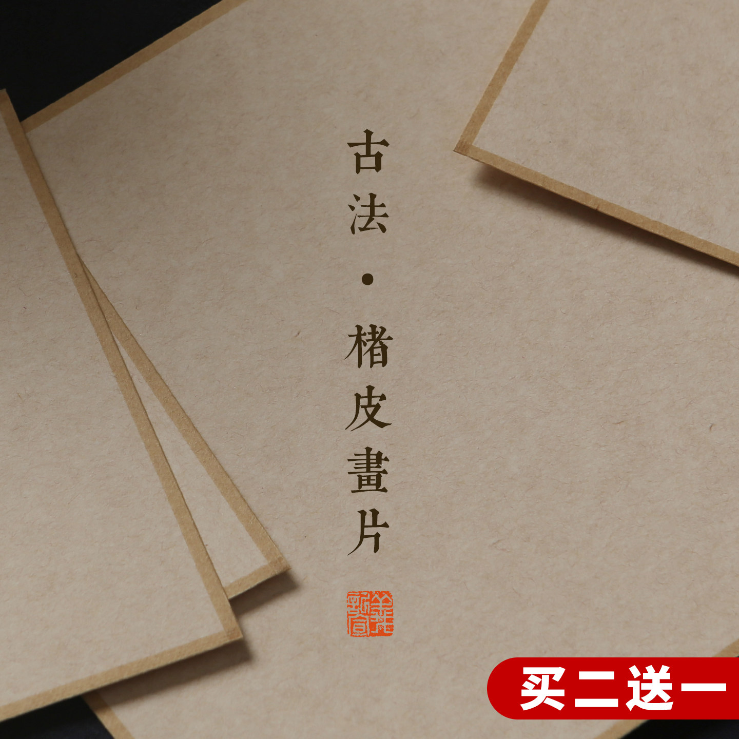 【楮皮黄麻画片】A3A4包边国画卡纸熟宣半生熟小写意山水花鸟工笔画没骨画纸宣纸软卡书法作品专用纸义记宣