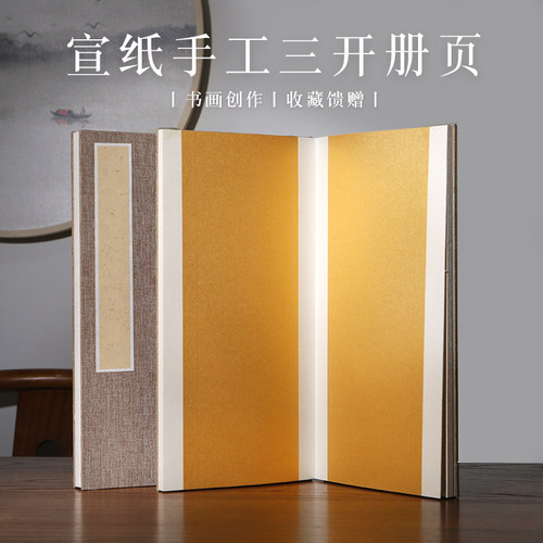 义记宣【手工册页】精装亚麻本