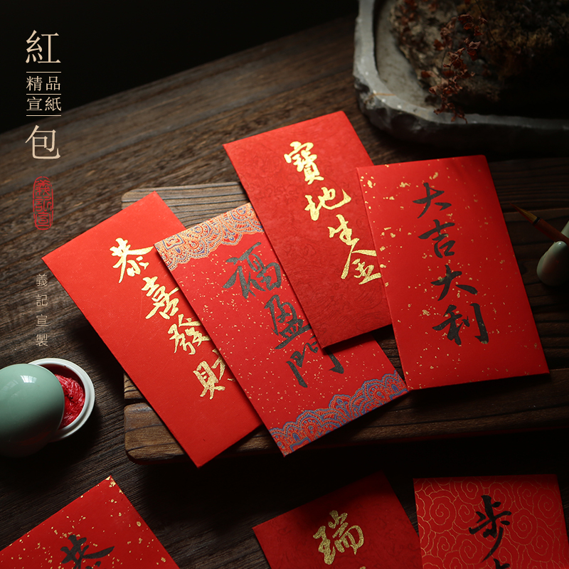 【宣纸红包】空白高档万年红纸