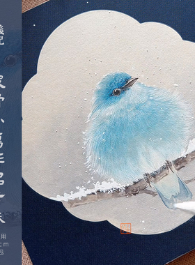 水墨林子【没骨翎鸟课程专用纸】海棠花瓣18cm手工泥银仿古画片国画卡纸熟宣工笔画花鸟没骨画宣纸软卡义记宣