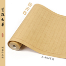 蜡染状元 笺长卷20米 4cm格子毛笔小楷作品纸半生熟宣纸书法专用纸行草七分熟初学者练字纸义记宣 2.5