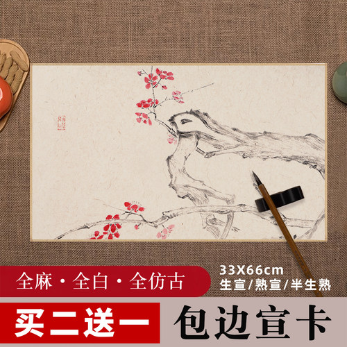 长方形宣纸画片33x66cm包边款