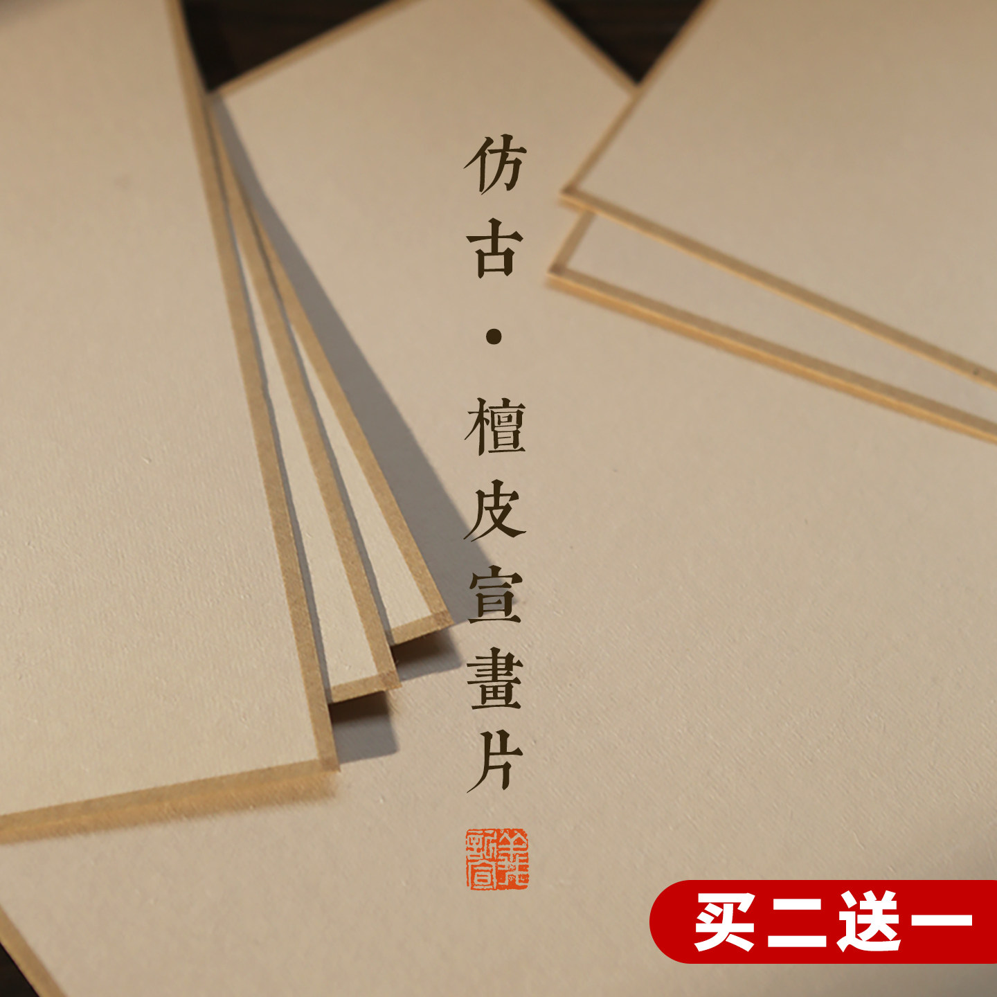 【仿古檀皮宣画片】A3A4A5包边写生国画卡纸生宣熟宣半生熟小写意山水花鸟工笔没骨画宣纸软卡书法作品专用纸