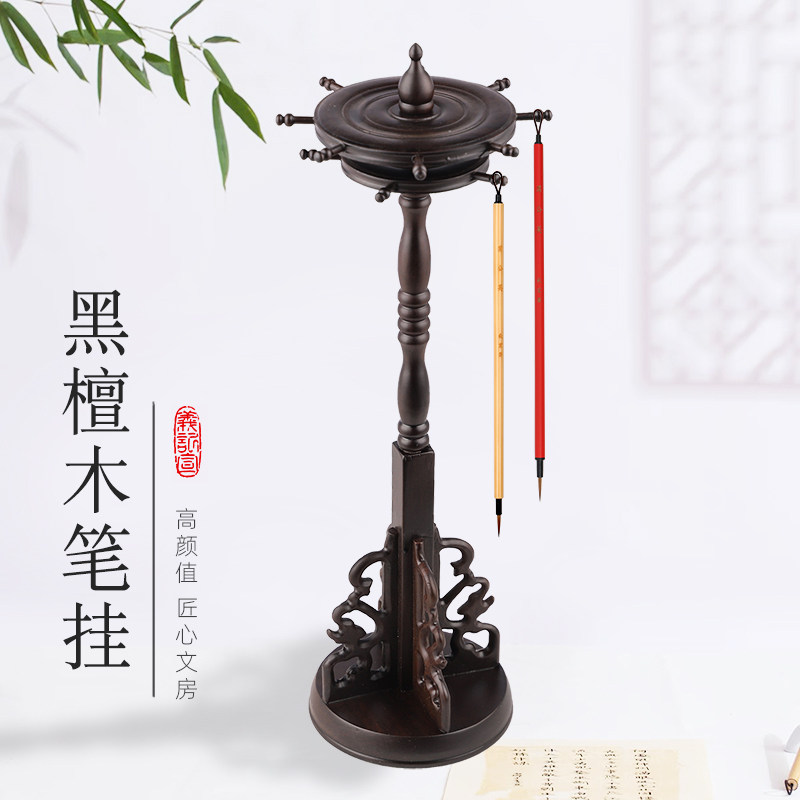 【精品黑檀木笔挂】圆盘可旋转拆卸文房四宝毛笔架挂毛笔的笔架简约