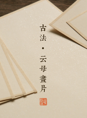 【珠光云母画片】大师级A3A4手工包边国画卡纸熟宣工笔画花鸟没骨画纸宣纸软卡作品专用纸义记宣