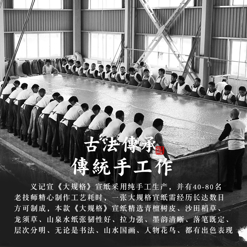 大规格宣纸书法专用纸/八尺宣纸/丈二整张半生熟国展投稿专用手工
