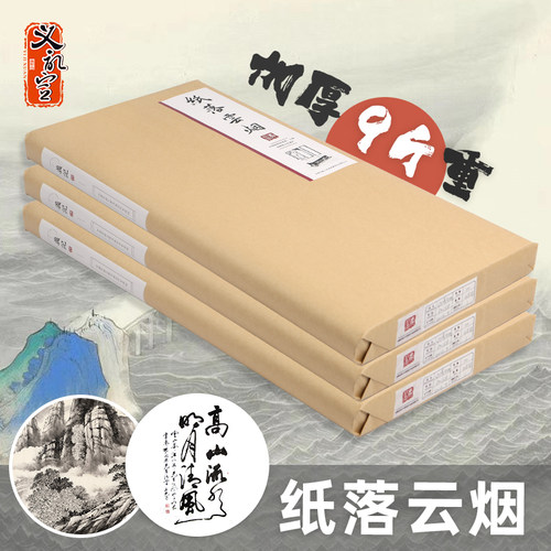 超厚9斤重!高性价比书画作品纸