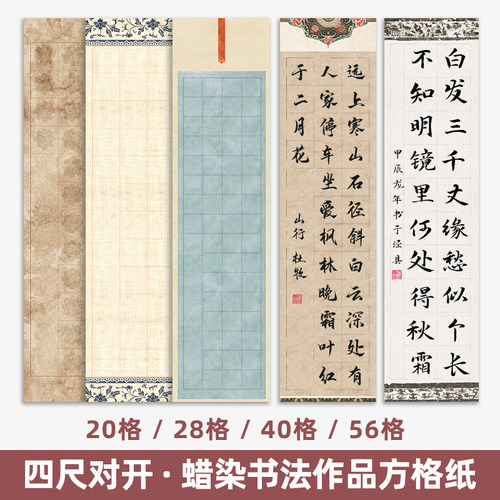 参赛获奖款！四尺对开国展方格纸