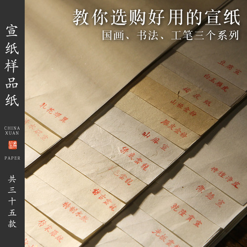 义记宣试用宣纸（满意再回购）