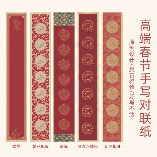 民国风复古对联纸【原创新品】