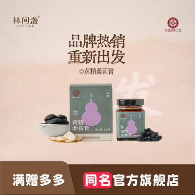 黄精桑葚膏营养滋补泡水膏方