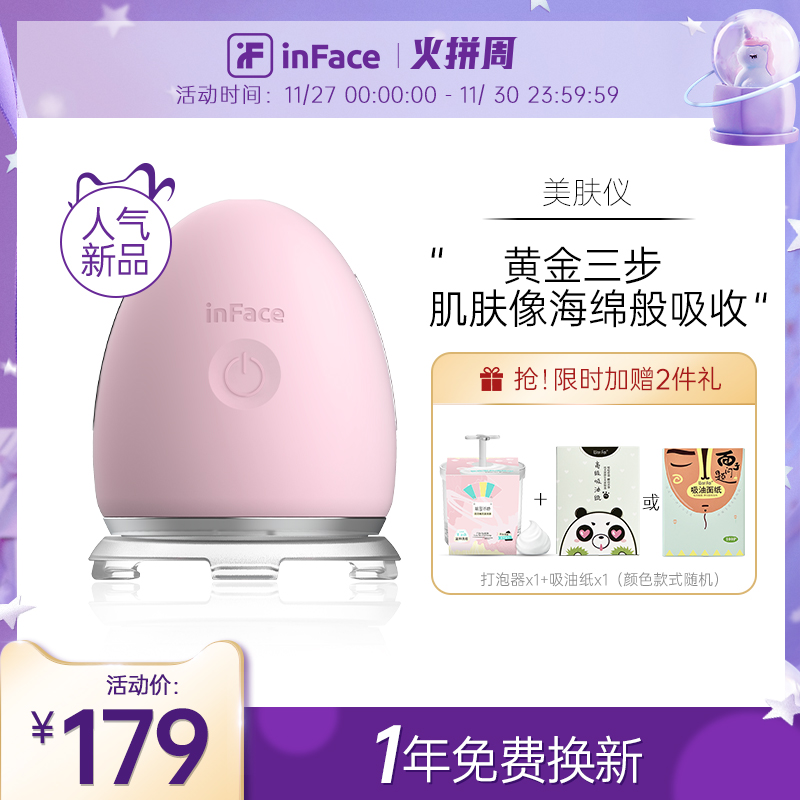 inFace美肤蛋美容仪器家用脸部负离子导入提拉面部导出毛孔清洁