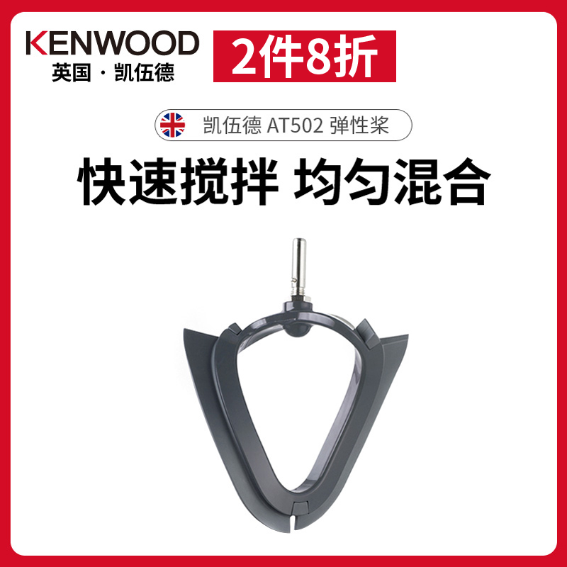 KENWOOD/凯伍德 AT502弹性桨 适用于KVL4100 KVL8300|msdalam kategori peralatan dapur, peralatan dapur aksesori, peralatan dapur yang lain aksesori - dari Buy2taobao.com untuk memberikan perkhidmatan ejen Taobao profesional membeli