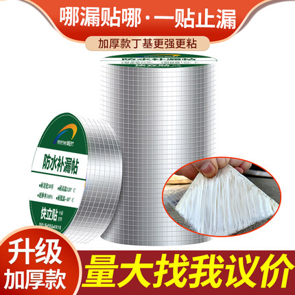 丁基防水补漏胶带屋顶加厚补漏材料楼顶彩钢瓦自粘铝膜卷材补漏贴